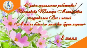 Иншакова Тамара Михайловна с песней "А ты не бойся со мной все будет хорошо"