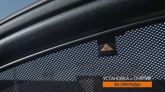 Шторки на автомобильные стекла. Как выбрать шторки на автомобильные стекла смотреть онлайн