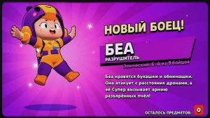 Как выбить Беа в Бравл Старс? Бот Brawl Stars!