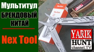 #обзорище Мультитул из Китая NexTool Flagship Pro?ТУТ В РОССИИ