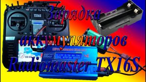 Бокс для зарядки батарей 18650 для Radiomaster TX16S