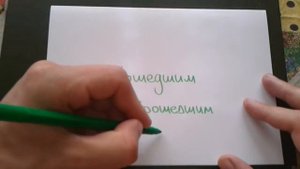 Видео: ПРОШЕДШИМ - КАК ПИСАТЬ по-русски слово правильно?