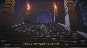 Elden Ring - Река Сиофра | гайд где найти все обелиски и зажечь огни | как попасть к Духу предка