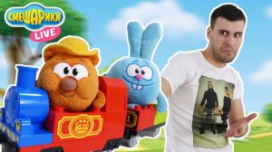 СМЕШАРИКИ и ДЯДЯ БУ: Строим железную дорогу!