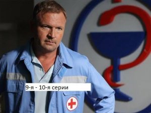 Сериал «Скорая помощь» 6 ой сезон 9 я – 10 я серии  Анонс