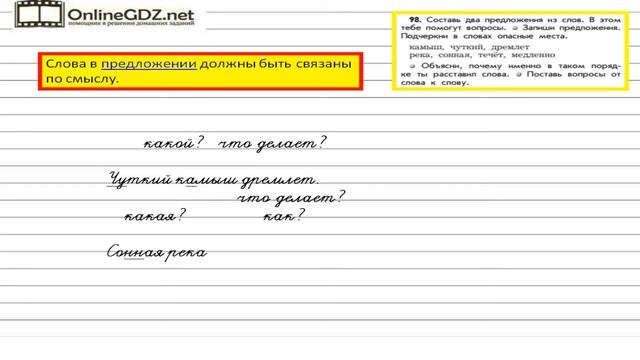 Упражнение 98 — Русский язык 2 класс (Бунеев Р.Н., Бунеева Е.В., Пронина О.В.) смотреть онлайн