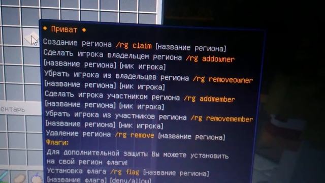 Как создать регион в майнкрафт на сервере смотреть онлайн