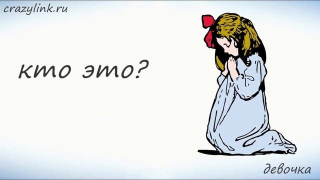 Люди на немецком. Учим немецкие слова