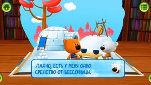 Мимимишки, как Кеша и Тучка нашли средство от бессонницы. Сказки Волшебного Леса.