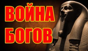 ВОЙНА БОГОВ. Война 11 тысяч лет назад между ариями и цивилизацией Перу.