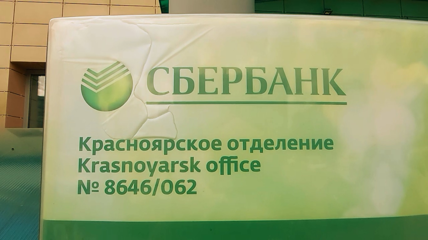 Сбербанк возврат билетов. Система быстрых платежей Сбербанк логотип. Грабитель банков.