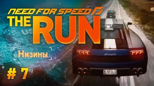 НИЗИНЫ ➤ Need for Speed- The Run ➤ ПРОХОЖДЕНИЕ #7