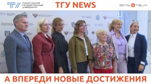 ТГУ News: Торжественное мероприятие «Учитель года. Что впереди?»