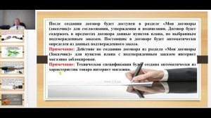 Как создать договор на поставку на портале госзакупок после одобрения заказа поставщиком на Оmarket