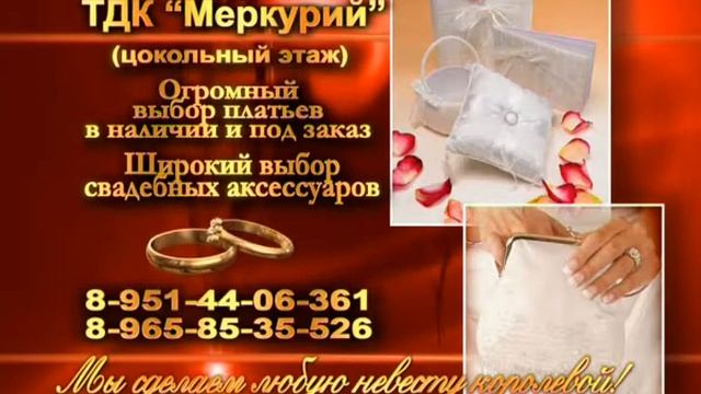 Свадебный салон "Королева" смотреть онлайн