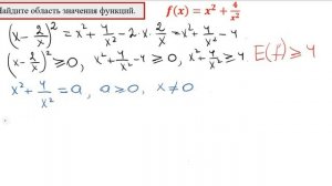 Найдите область значения функций.   f(x)=x^2+4/x^2