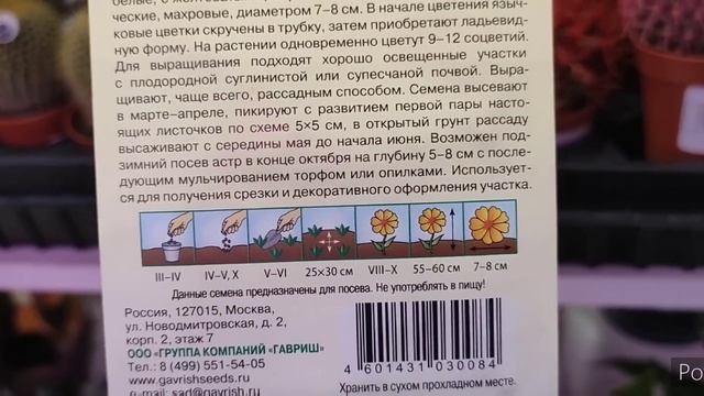Как ориентироваться в садовом магазине? смотреть онлайн