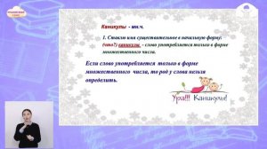 3-класс | Русский язык | Род существительных в единственном и множественном числе