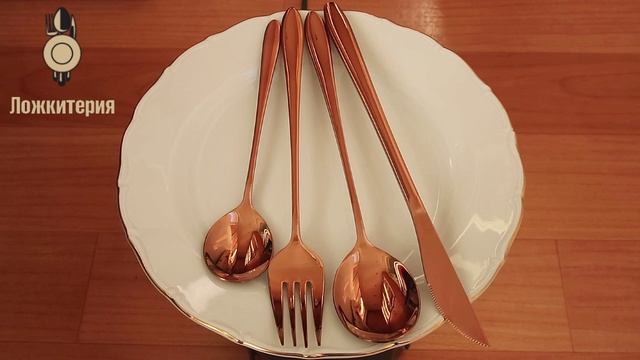 Столовые приборы Modern-7 Bronze