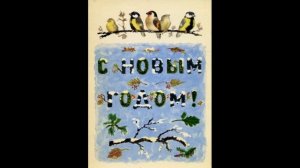 Художественные Новогодние открытки СССР 50-60г.