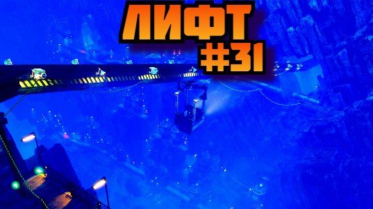 Oddworld Soulstorm ➤ Лифт ➤ Прохождение игры на пк на Русском #31