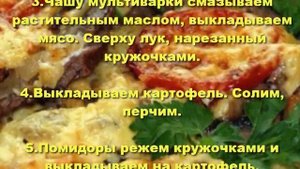 Мясо по французски в мультиварке.Как приготовить мясо в мультиварке.