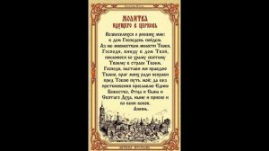 Молитва идущего в церковь