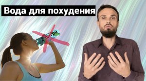 Вода для похудения. Сколько пить воды, чтобы худеть? Когда пить?