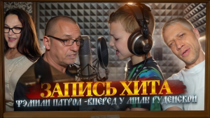 FamilyPatrol - Вперёд . Запись собственного трека