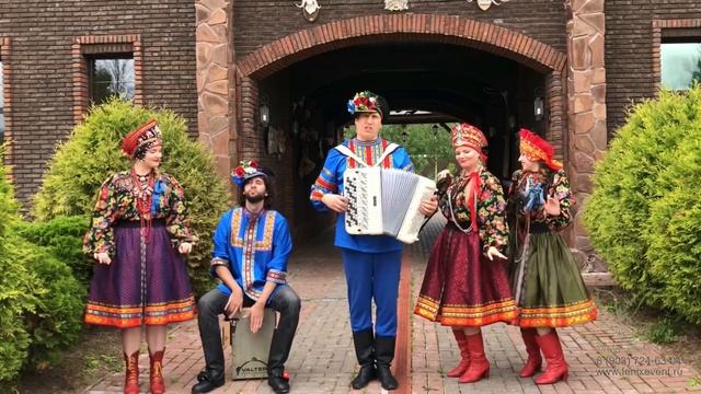 Заказать русский народный ансамбль на свадьбу, юбилей, и праздник в Москве