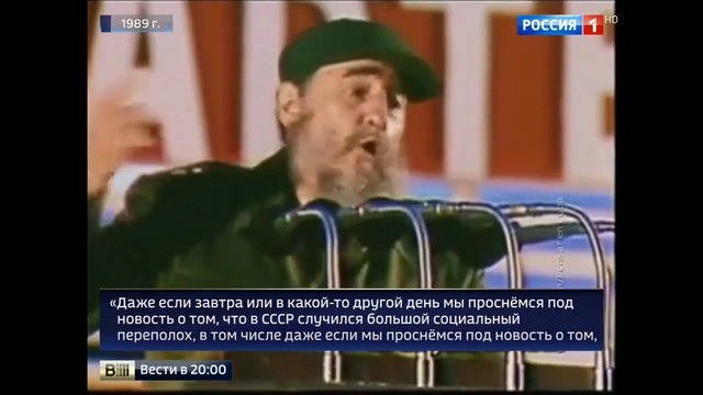 Фидель предвидел развал СССР