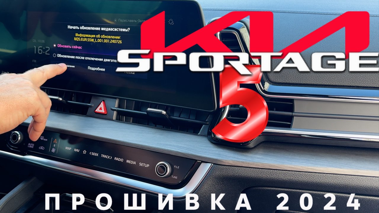 Новая прошивка Kia Sportage 5 🚗 Что в итоге?