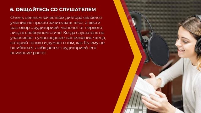 Онлайн курс обучения «Диктор» - 12 секретов от опытных дикторов