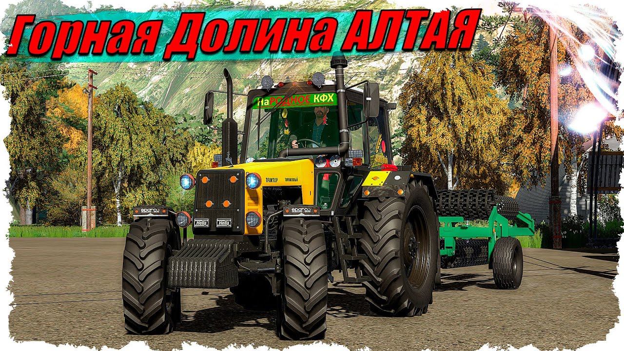 FS-22 #4 Осень, контракты, огромный кредит / Горная Долина Алтая смотреть онлайн
