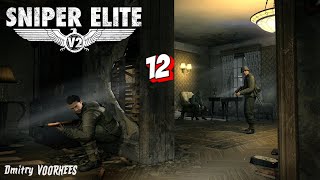 Project _Ностальгия_ Прохождение Sniper Elite V2 # 12 {2012}