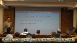 Что бывает, если трейдер не уверен в своей Системе. Фрагмент семинара от 18.01.2020