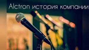 Alctron история компании. Микрофон MC 410 сравнение с Neumann TLM 102