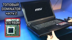 РЕМОНТ ВИДЕОКАРТЫ GTX 980M ЗВЕРЯ MSI DOMINATOR PRO GT72S. НЕОЖИДАННЫЙ ПОВОРОТ!