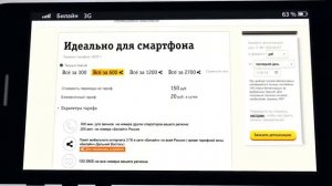 Услуга Билайн 'Интернет на всё'   инструкция по применению