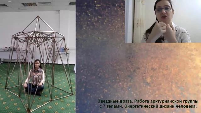 Звездные врата. Арктурианцы. Настройка тонких тел и чакр. (начало)