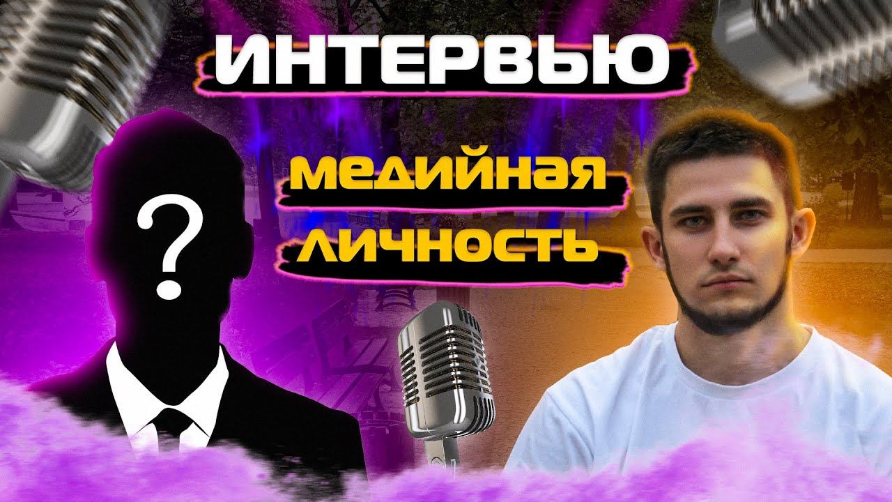 Медийная личность