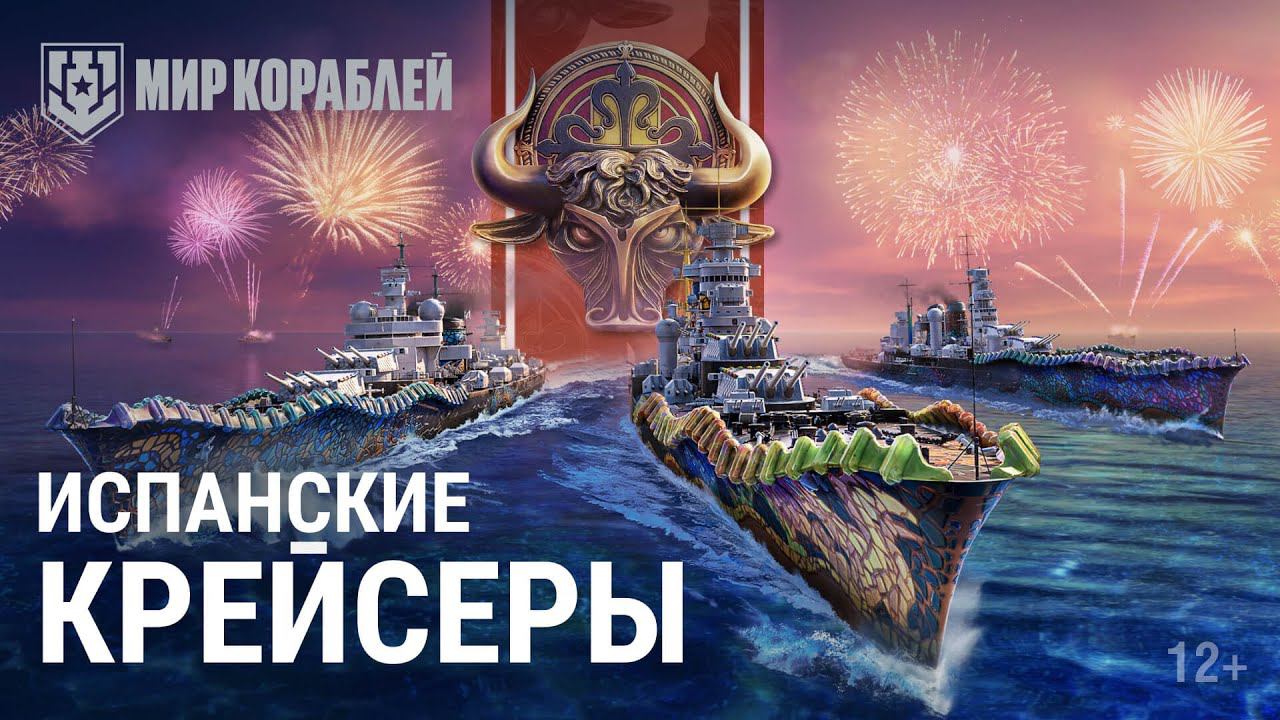 Новые крейсеры Испании | Адьос, Кракен!