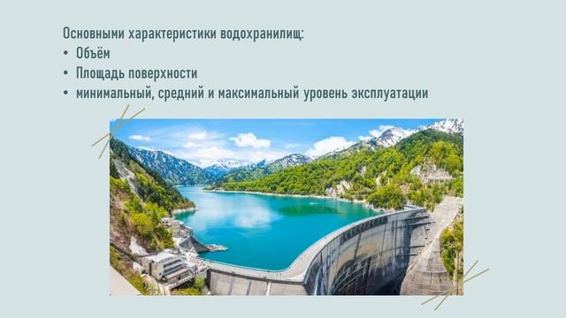 Назначение водохранилищ и их размещение на земном шаре. Типы водохранилищ смотреть онлайн