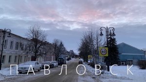 ПАВЛОВСК | Воронежская область | Что посмотреть |