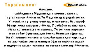 ШУ САЛАВОТНИ АЙТГАНЛАР НИМА СЎРАСА АЛЛОҲ БEРИБДИ! ҲАЙРАТДА ҚОЛАСИЗ! СОЛАТУН НОРИЯ | Solatun noriya