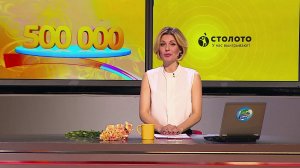 Золотая подкова тираж №89 от 14.05.17