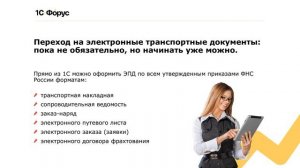 Электронный путевой лист в 1С-ЭПД