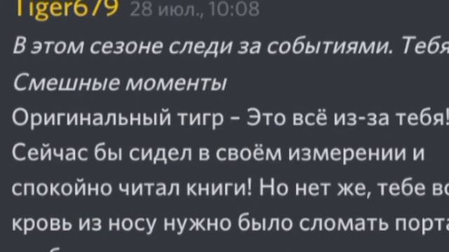 Тигровая банда  Обзор на историю Tigers stories