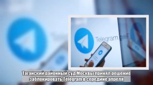 В Госдуме посмеялись над попытками заблокировать Telegram