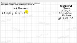 № 967 - Геометрия 7-9 класс Атанасян